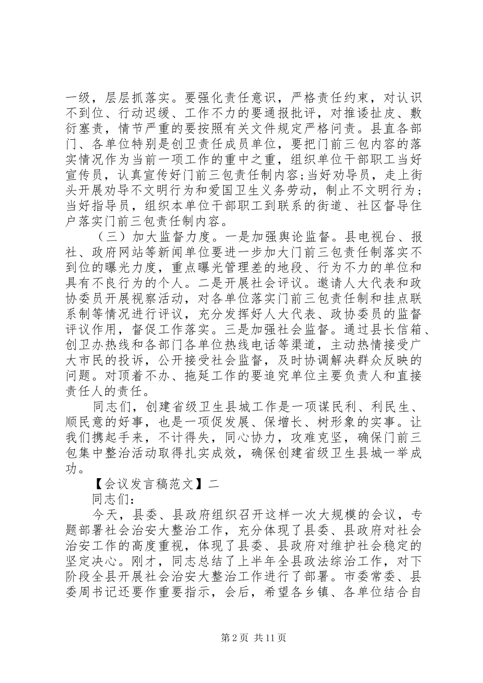 在优化发展环境动员会发言_第2页