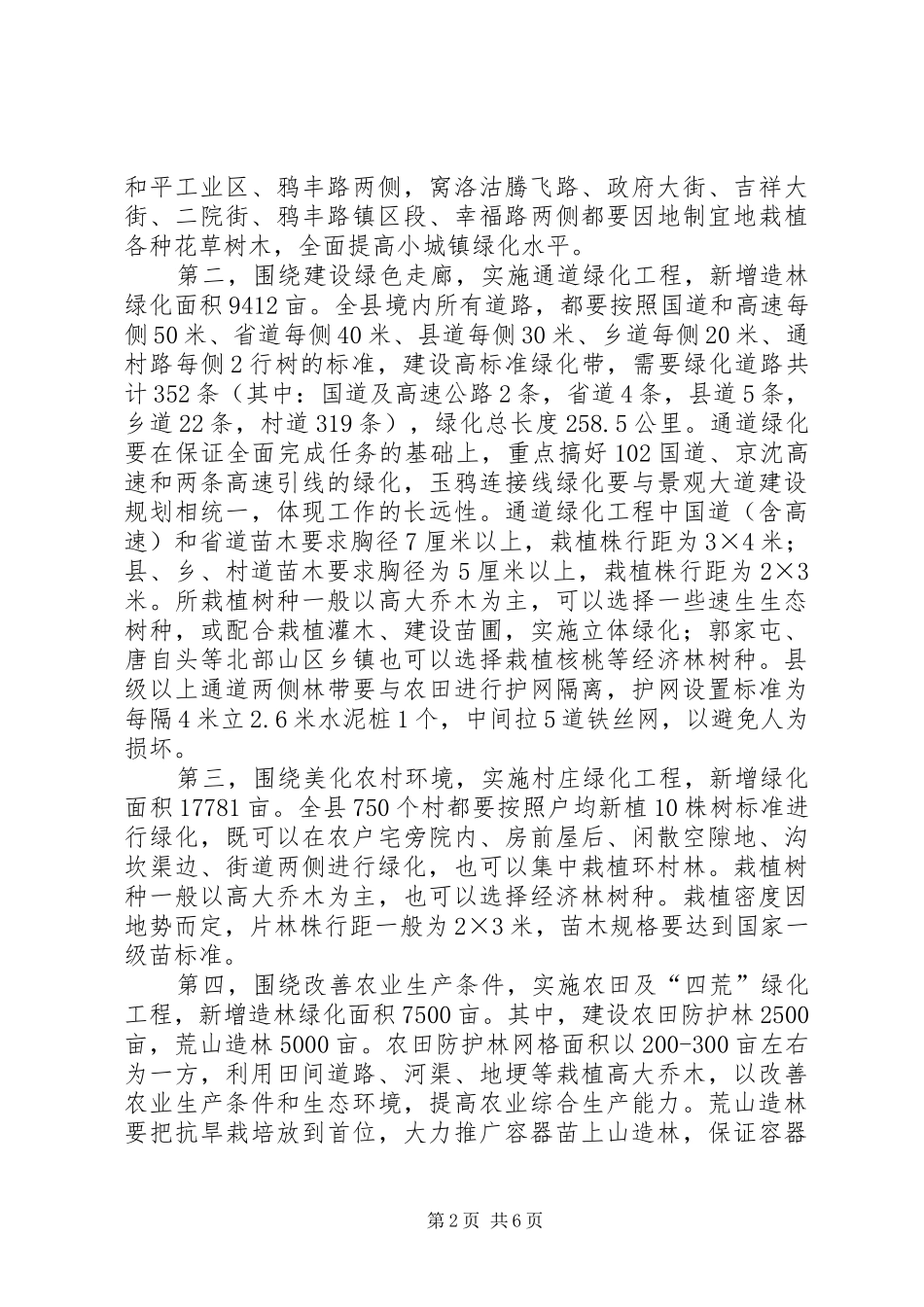 县长在全县绿化攻坚行动动员会议讲话_第2页