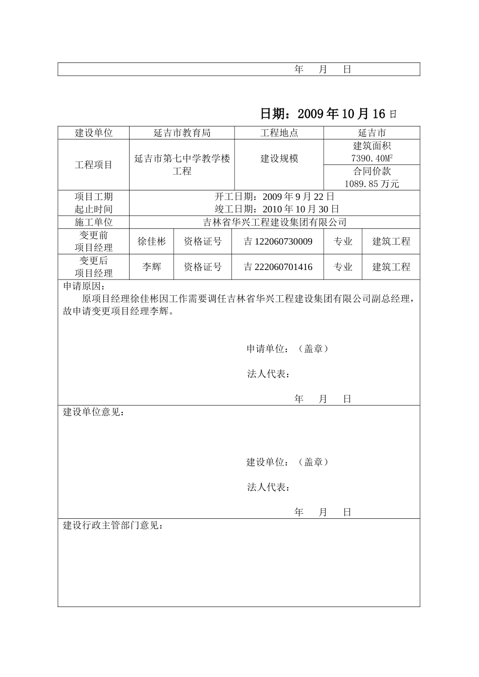 项目经理变更申请表_第2页