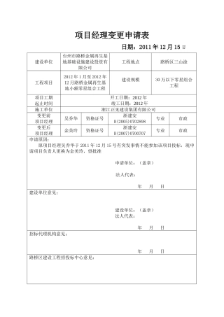 项目经理变更申请表