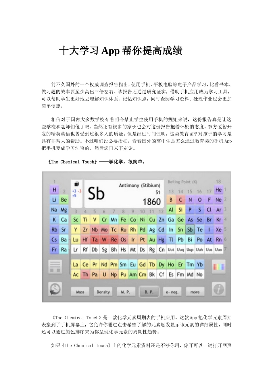 十大学习App帮你提高成绩_第1页