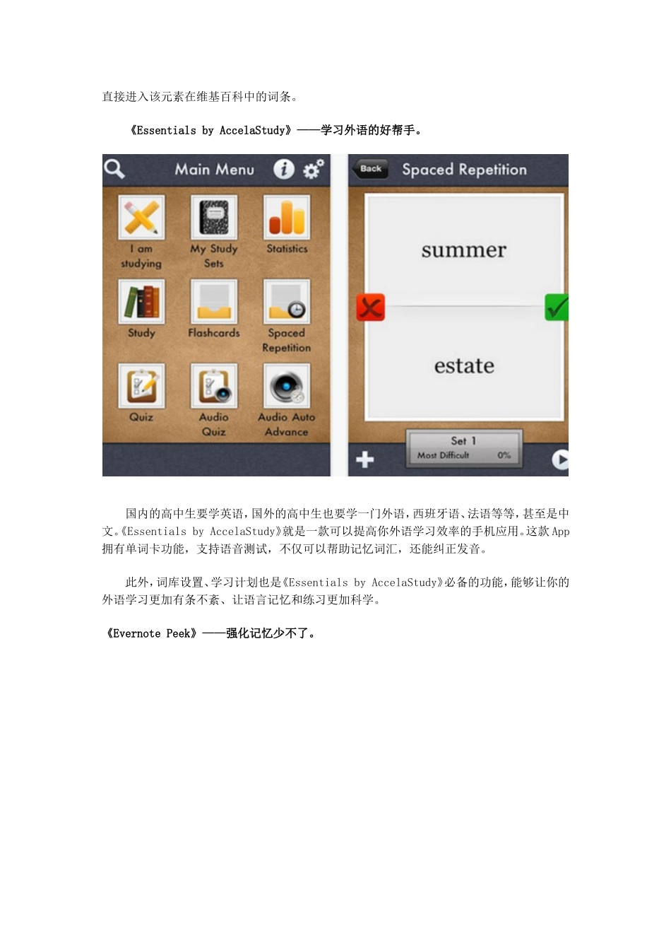 十大学习App帮你提高成绩_第2页