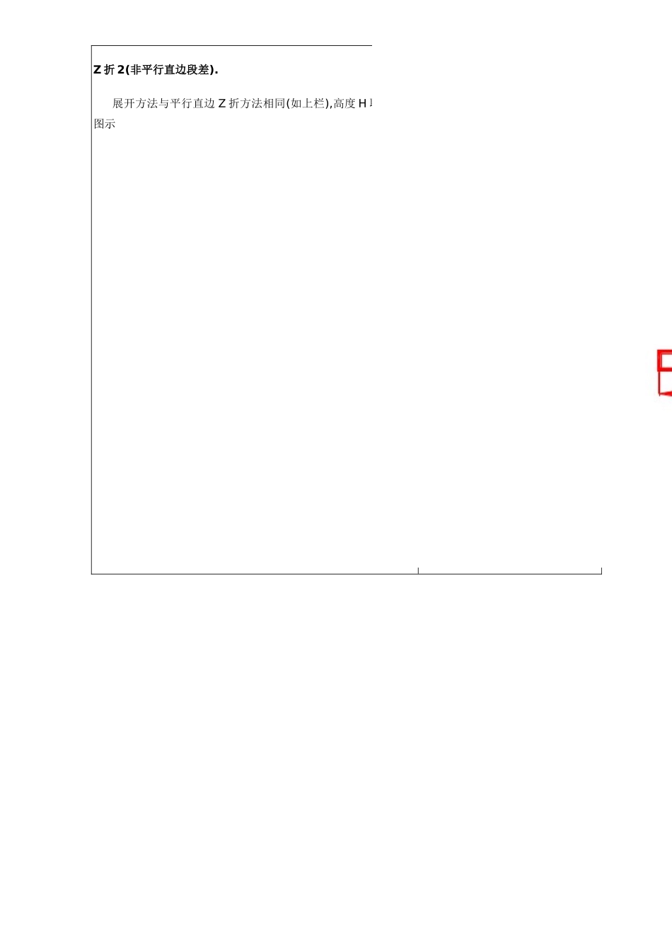 钣金工程师手册_第3页