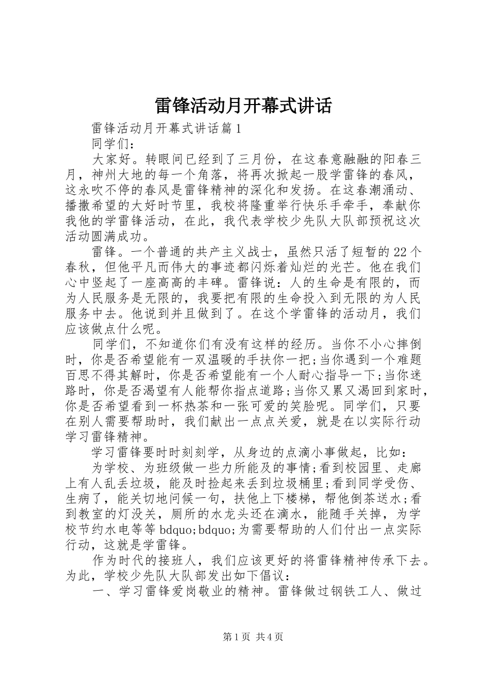 雷锋活动月开幕式讲话_第1页