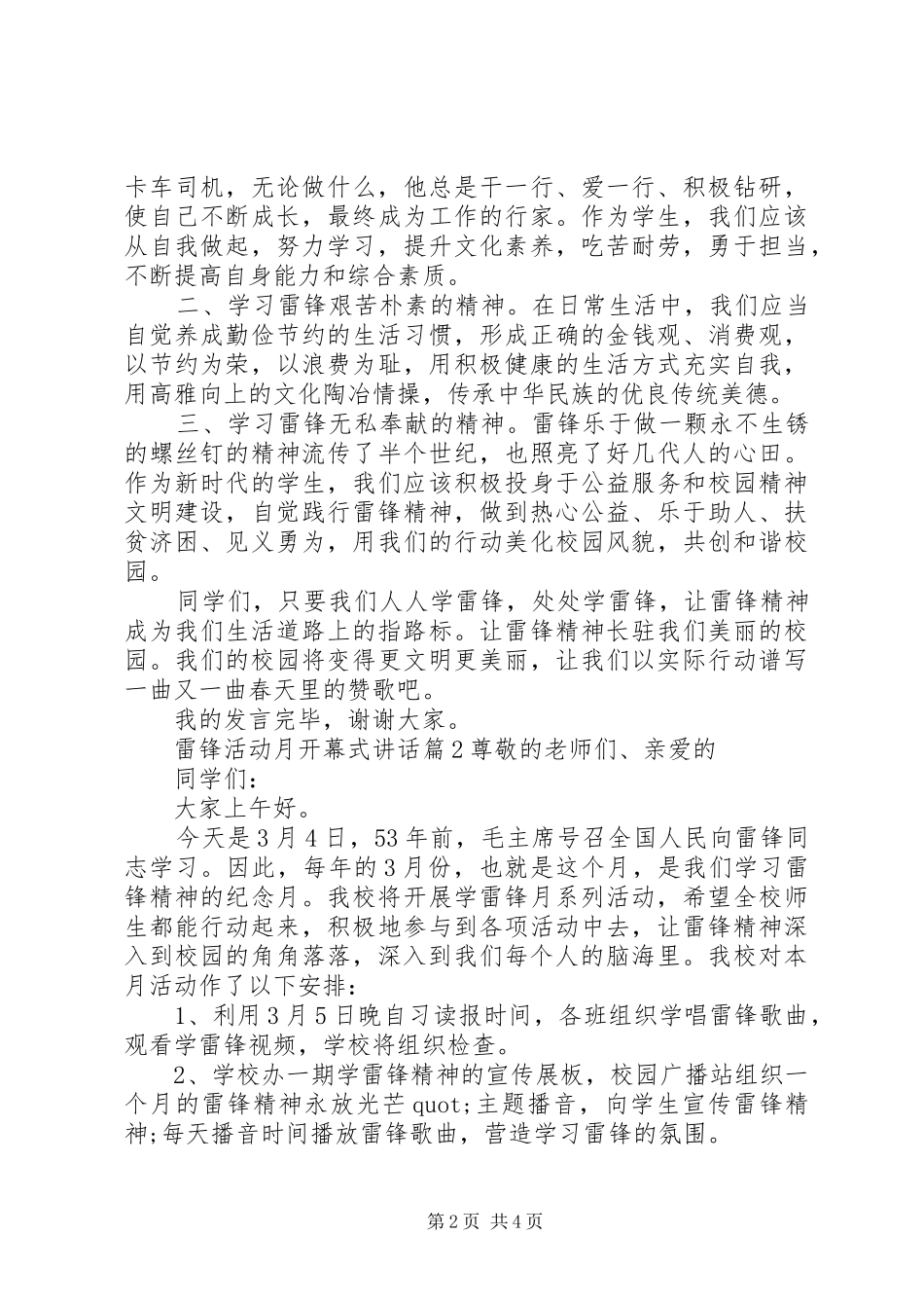 雷锋活动月开幕式讲话_第2页