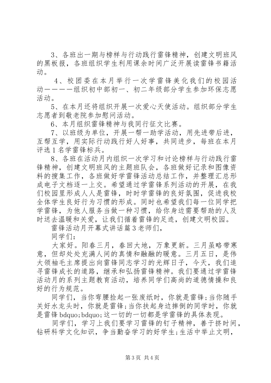 雷锋活动月开幕式讲话_第3页