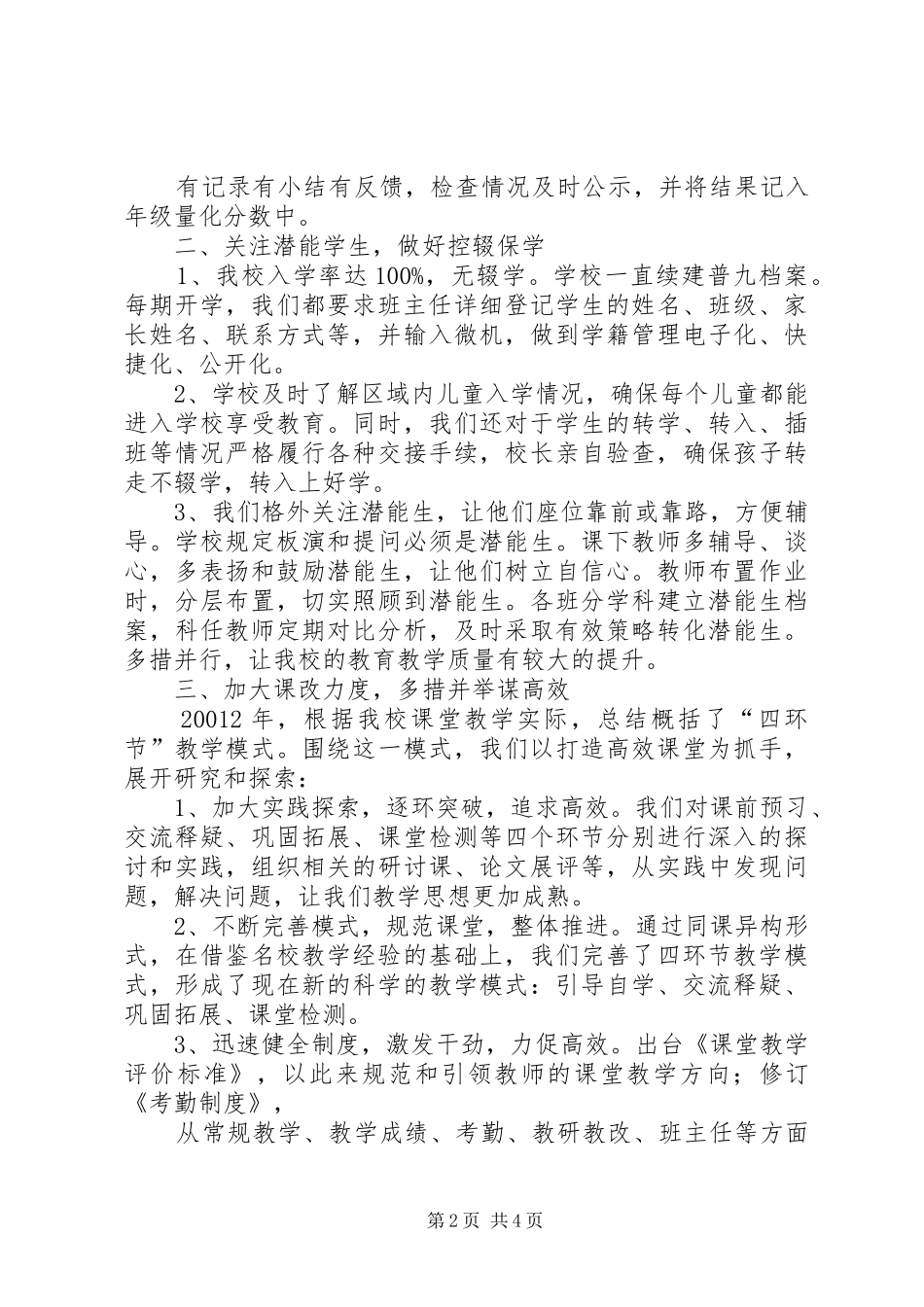 教育教学质量分析会发言稿_第2页