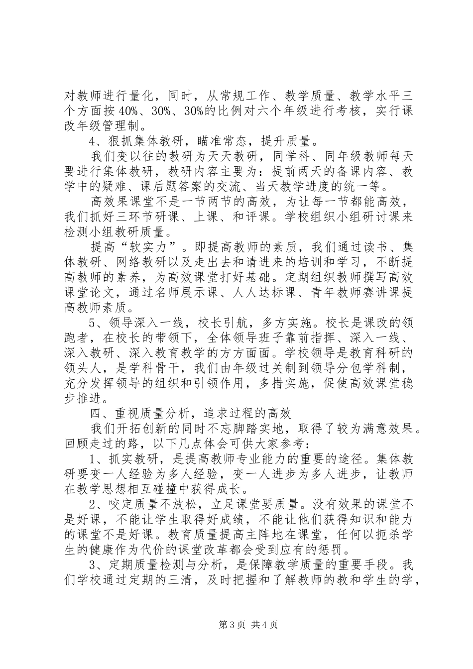 教育教学质量分析会发言稿_第3页