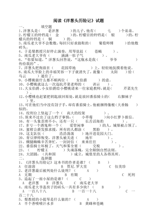 阅读《洋葱头历险记》试题及答案
