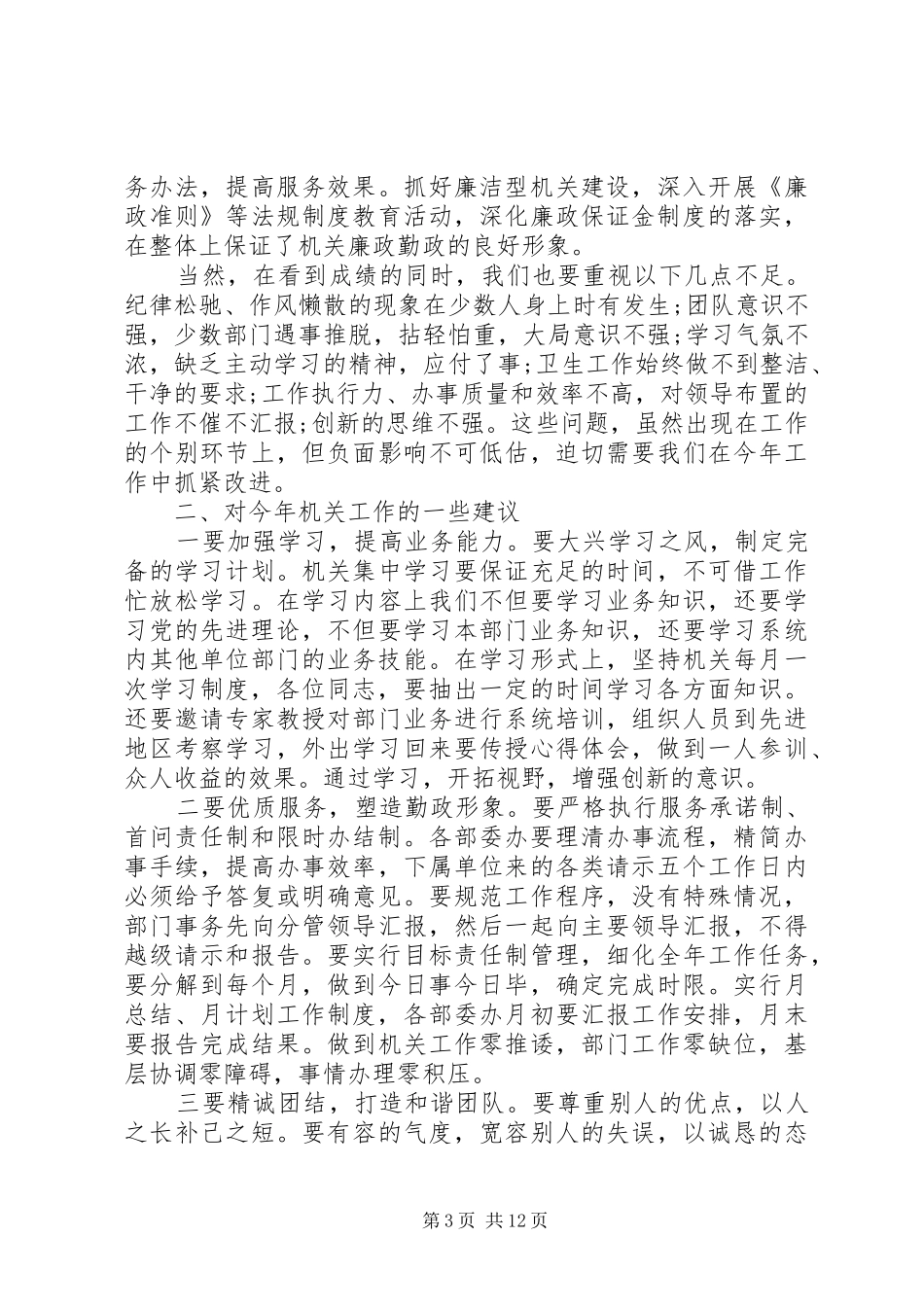 机关春节收心会领导讲话_第3页