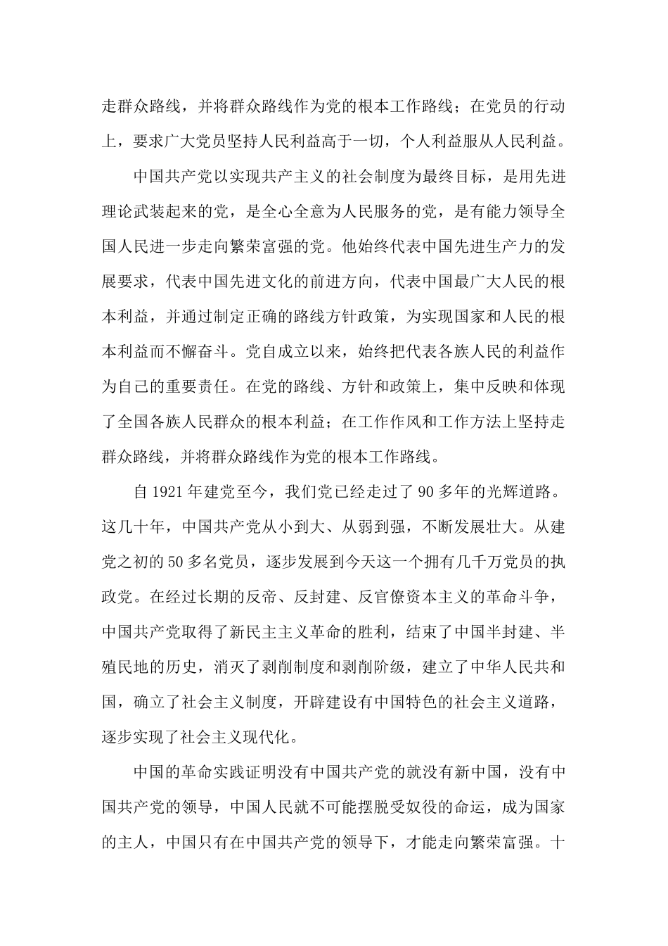 入党积极分子程序_第2页