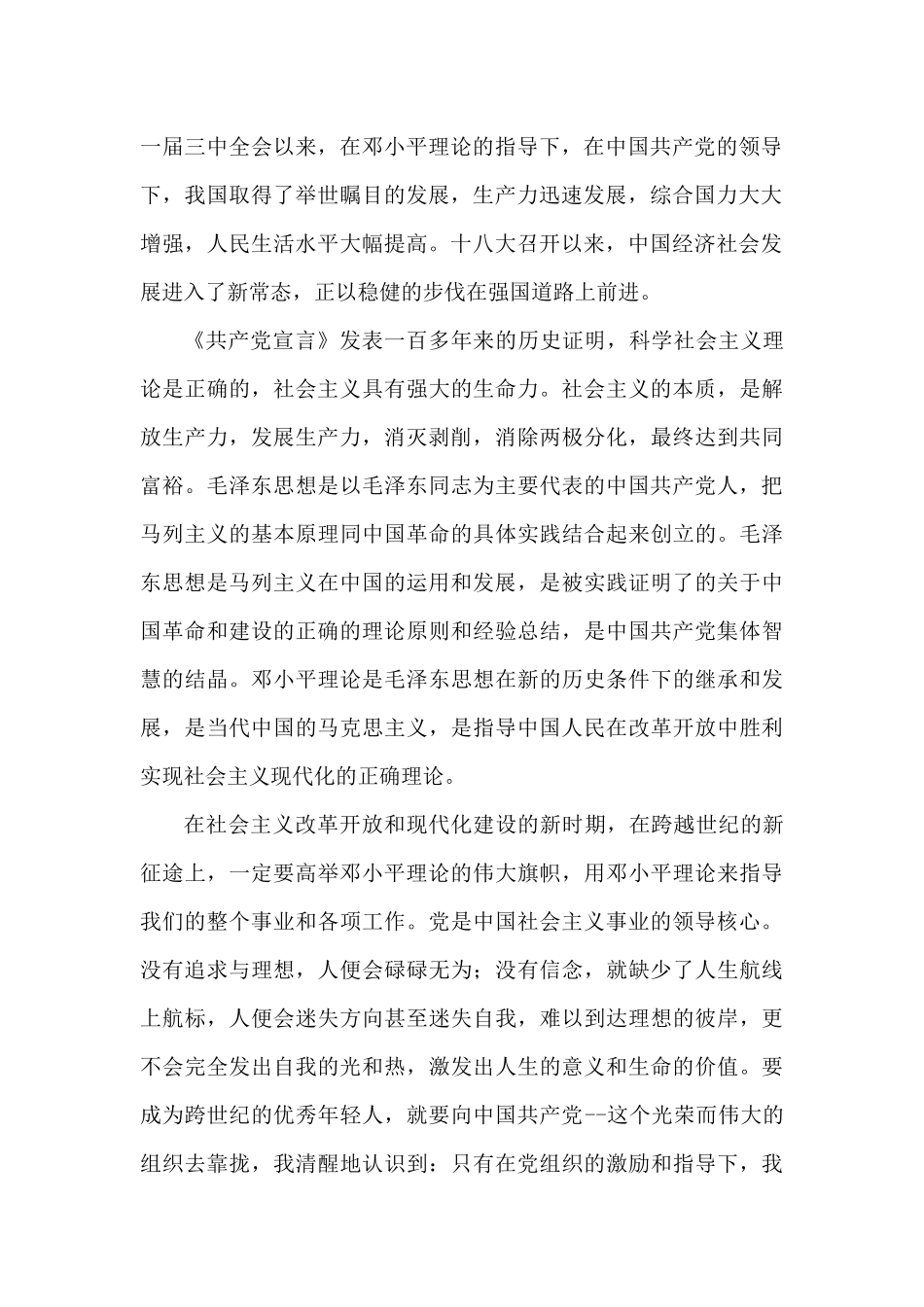 入党积极分子程序_第3页