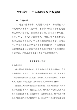 入党积极分子程序