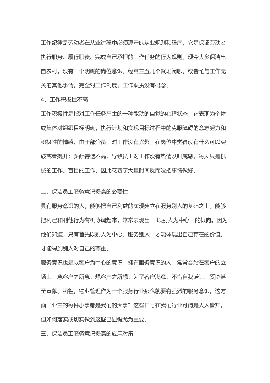 如何提高保洁员的服务意识_第2页