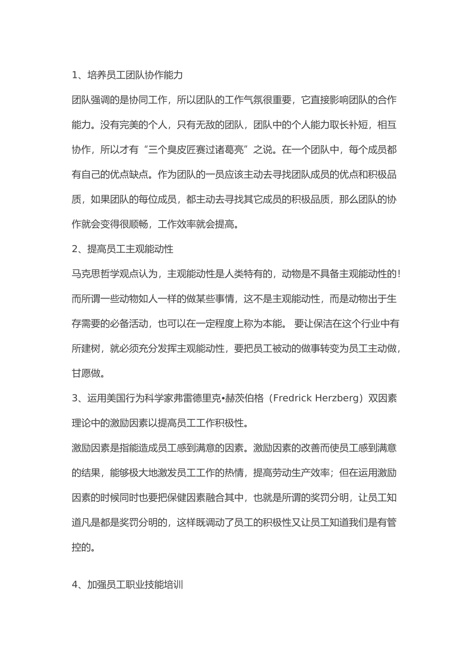 如何提高保洁员的服务意识_第3页