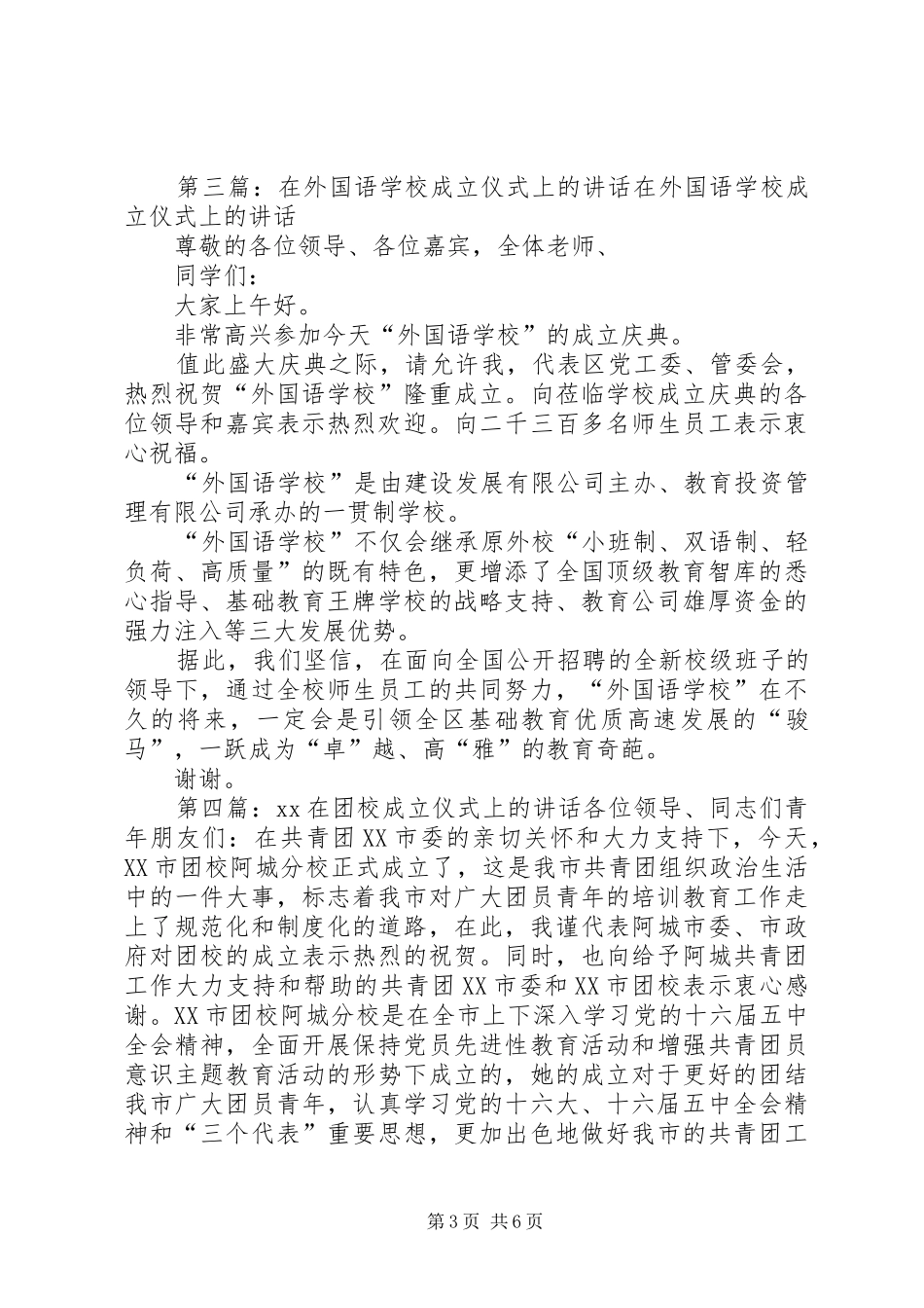 在财政所成立仪式上的讲话_第3页