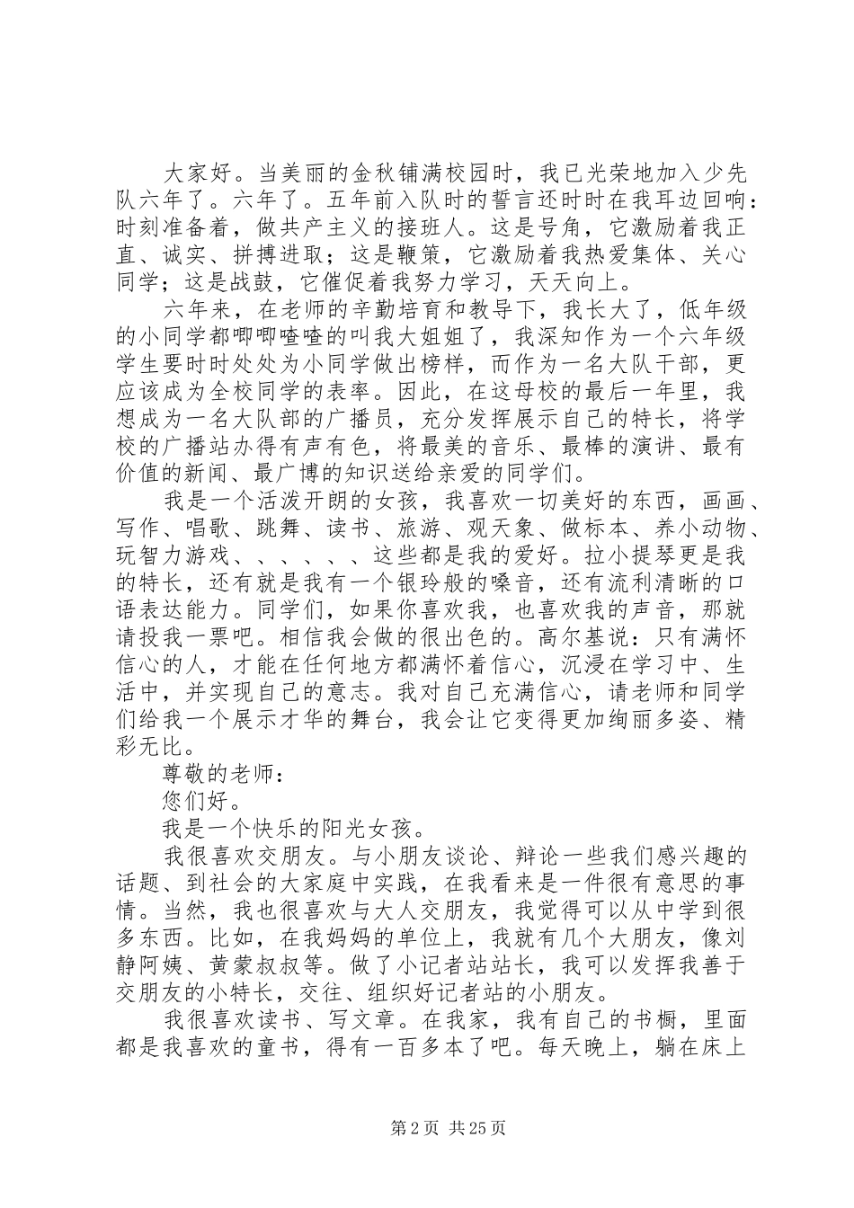 竞选校广播员的演讲稿_第2页