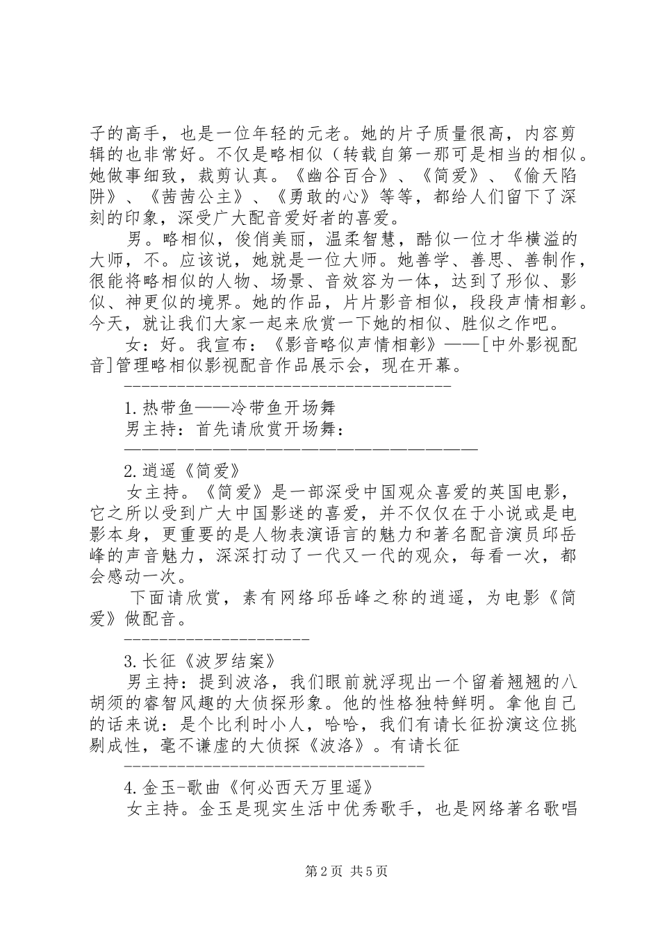 展销会主持词2篇_第2页