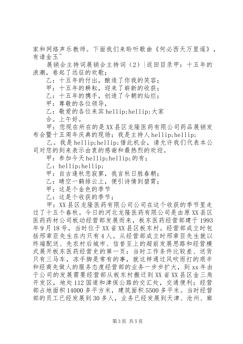 展销会主持词2篇_第3页