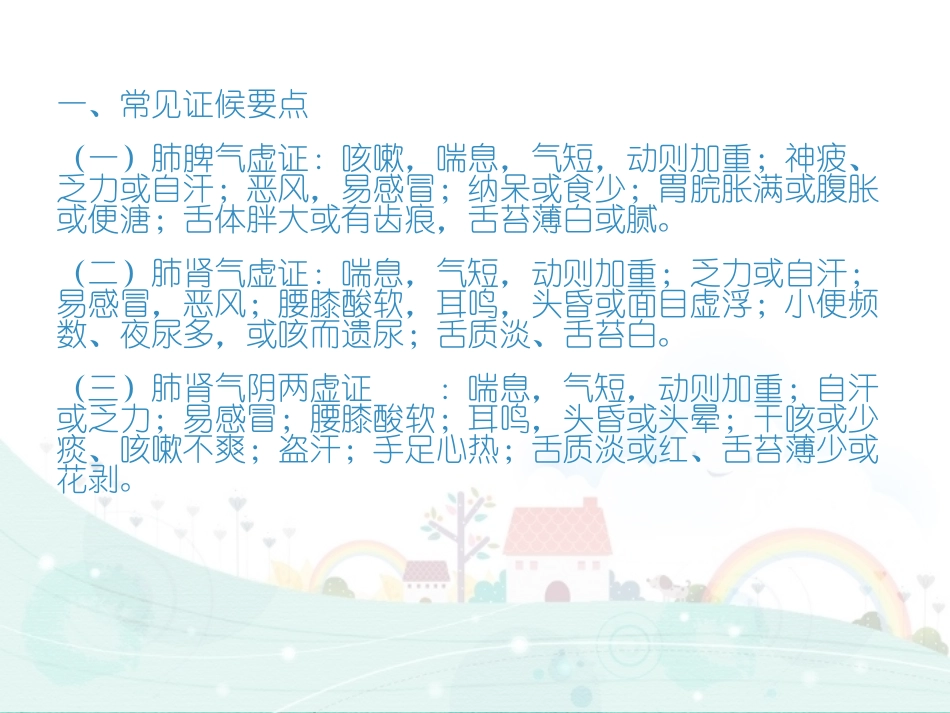 肺胀中医护理方案_第2页