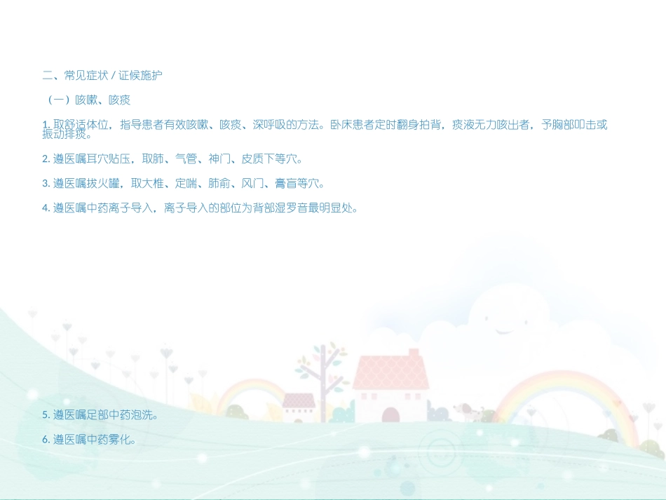 肺胀中医护理方案_第3页