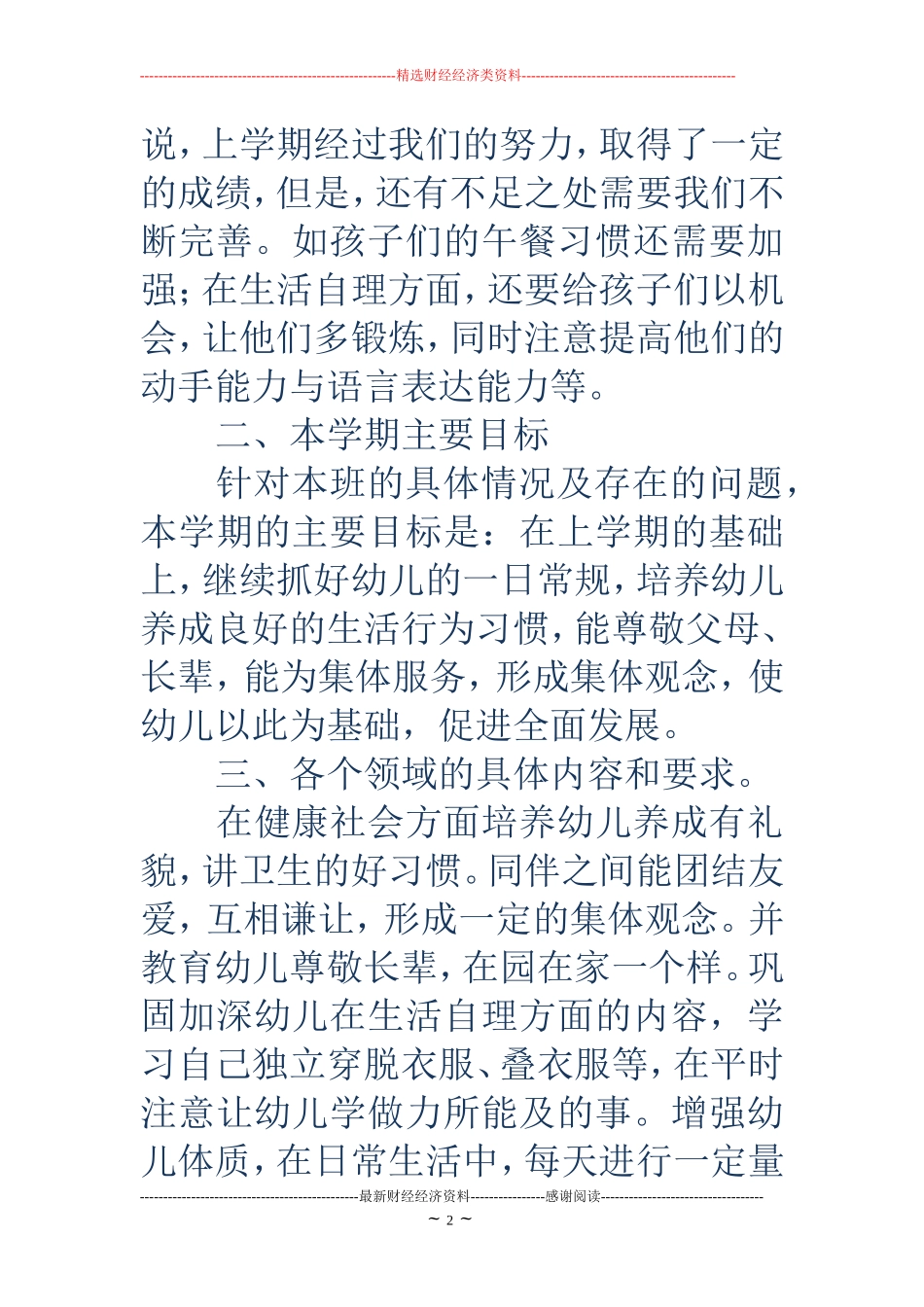 小班教学计划(精选多篇)_第2页