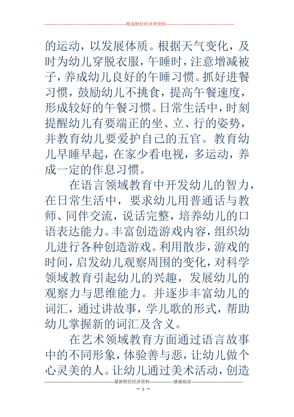 小班教学计划(精选多篇)_第3页