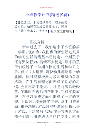 小班教学计划(精选多篇)