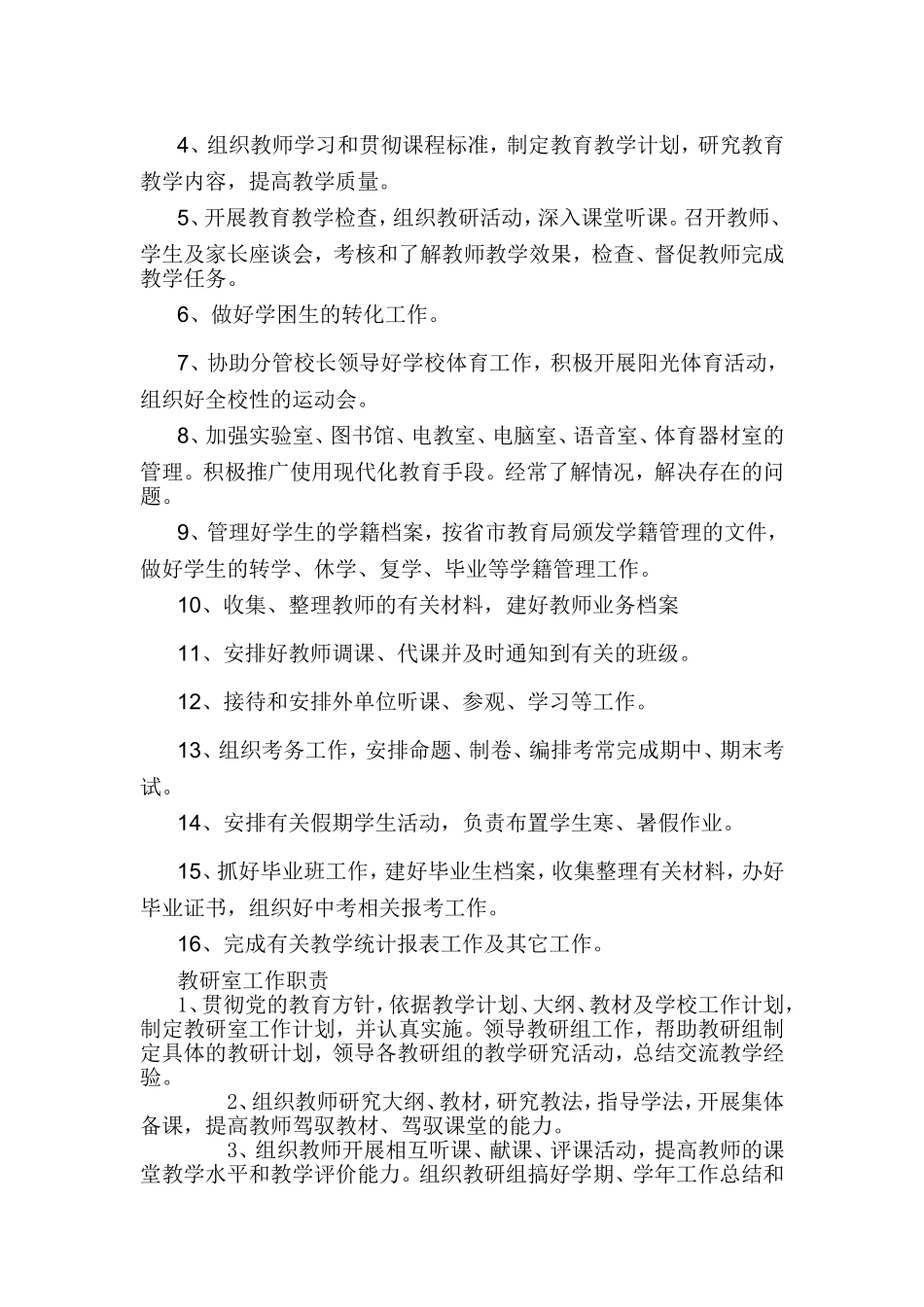 学校各部门工作职责_第2页