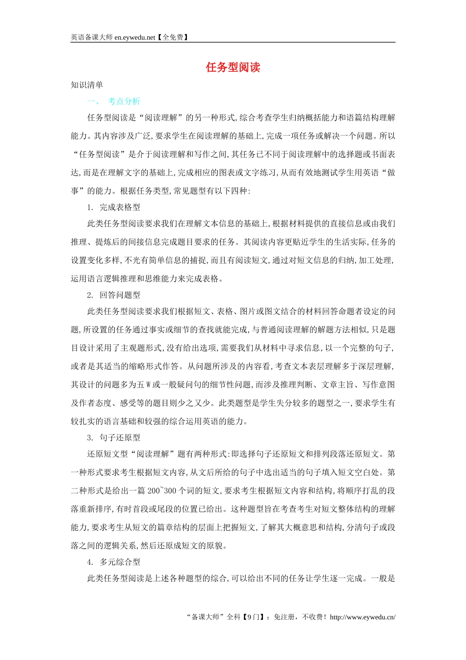 任务型阅读(含答案解析)_第1页