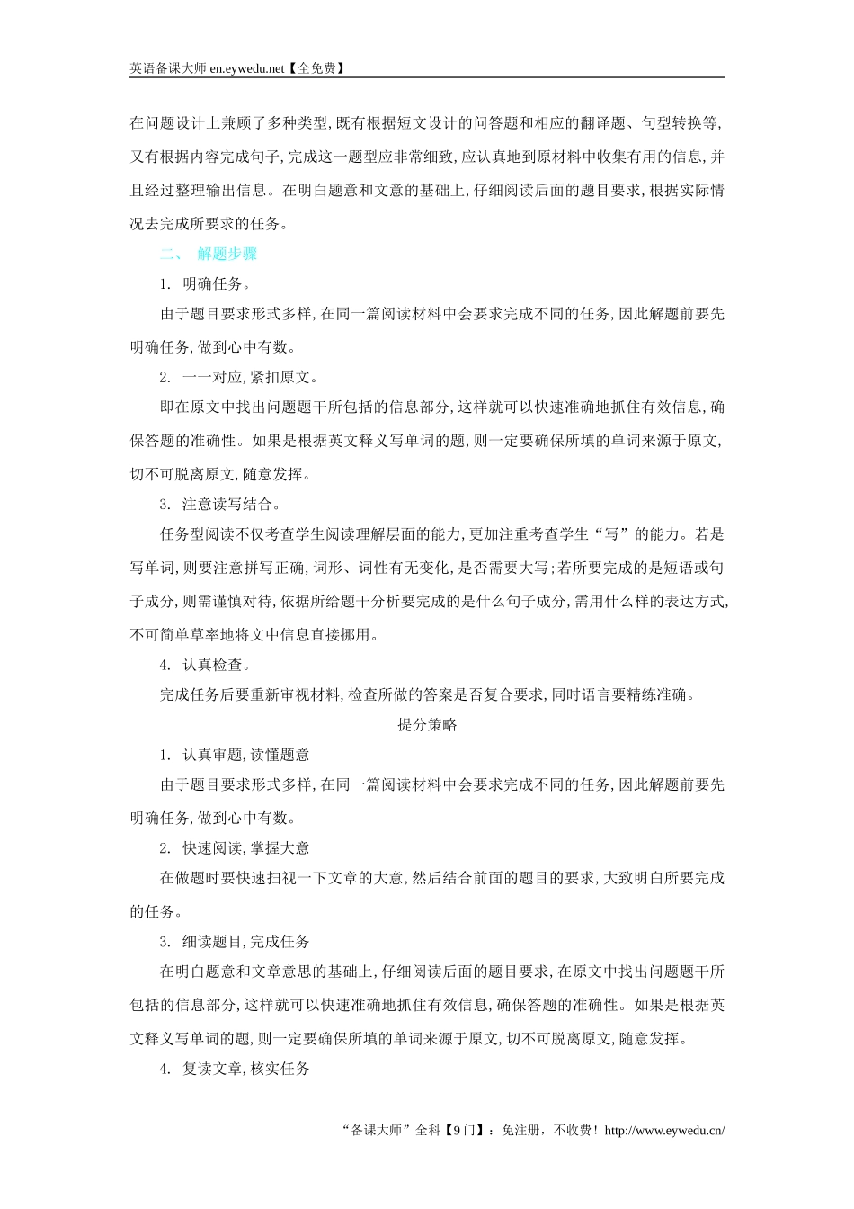 任务型阅读(含答案解析)_第2页