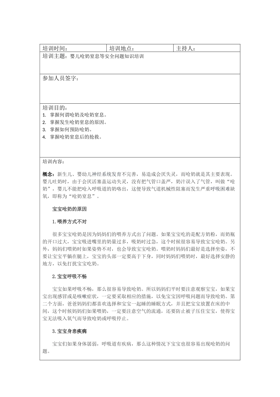 呛奶窒息培训_第1页
