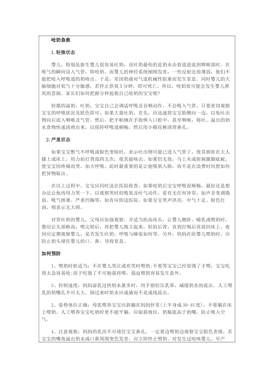 呛奶窒息培训_第2页