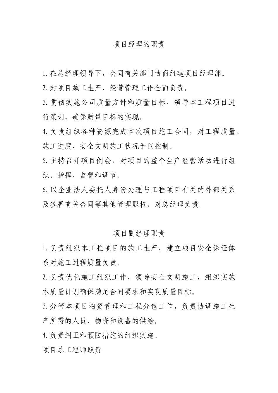 项目,工程,各岗位职责说明_第1页