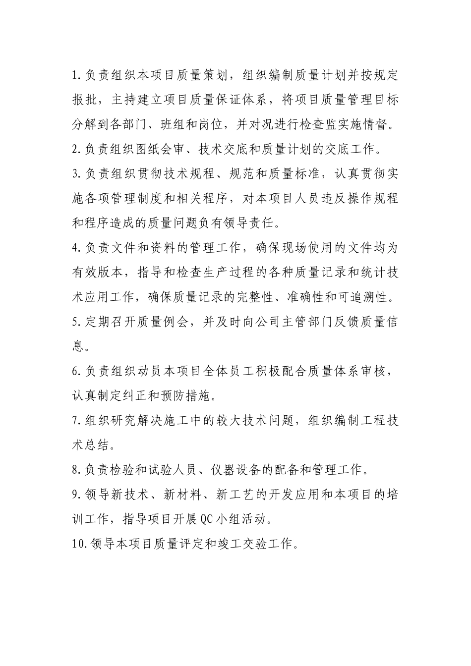 项目,工程,各岗位职责说明_第2页