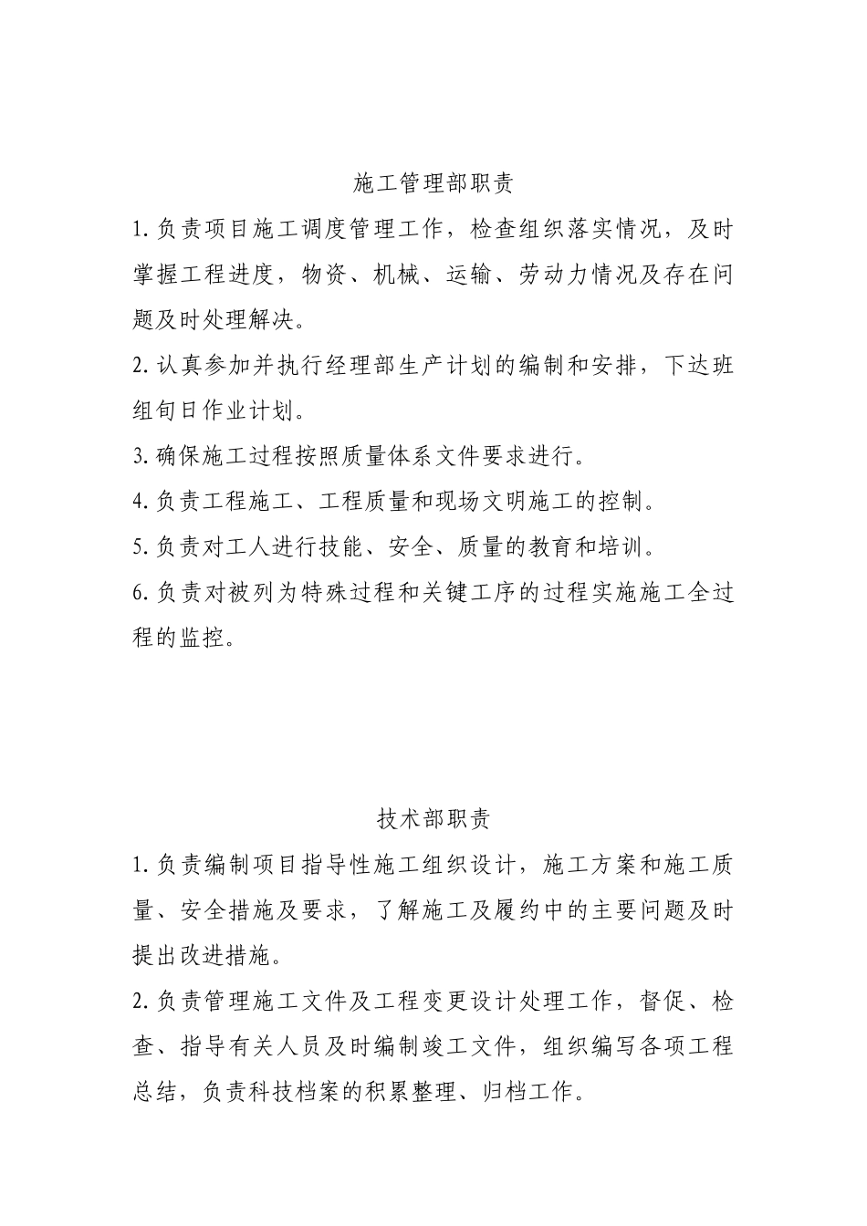 项目,工程,各岗位职责说明_第3页