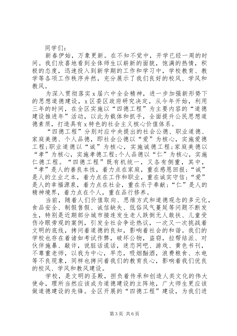 关于四德演讲发言稿_第3页