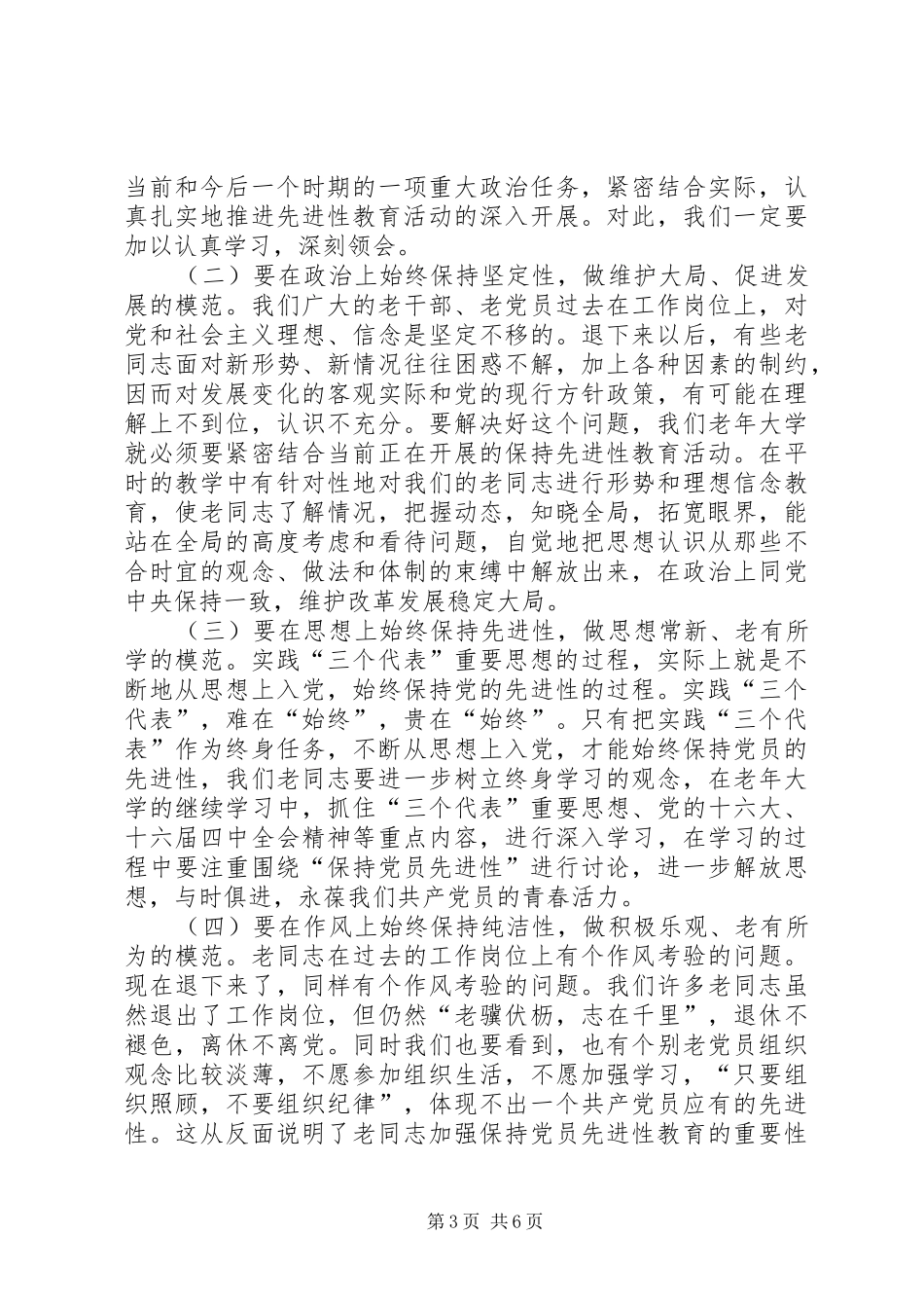 在县老年大学开学典礼上的讲话(1)_第3页