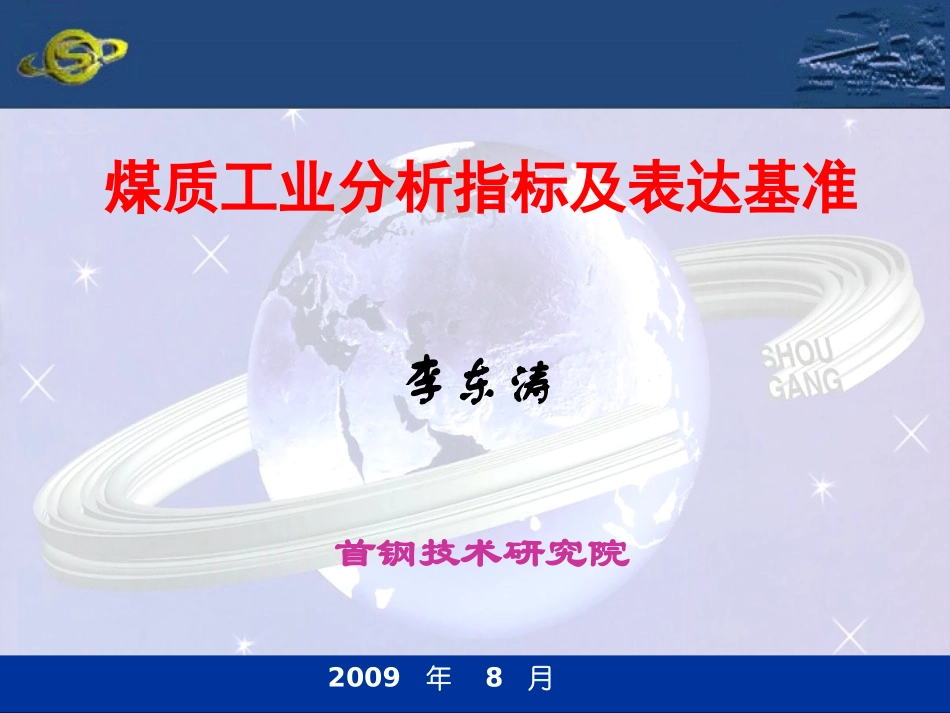 煤炭工业分析指标_第1页
