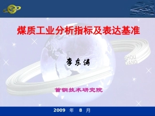 煤炭工业分析指标