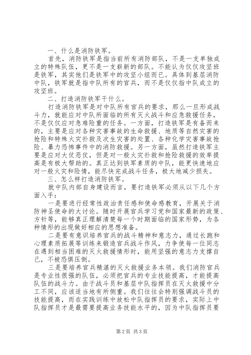 演讲稿《铁军,不是一个人的战斗》[五篇范文]_第2页