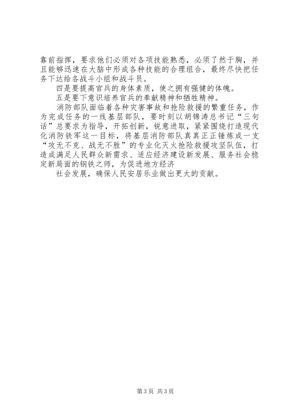 演讲稿《铁军,不是一个人的战斗》[五篇范文]_第3页