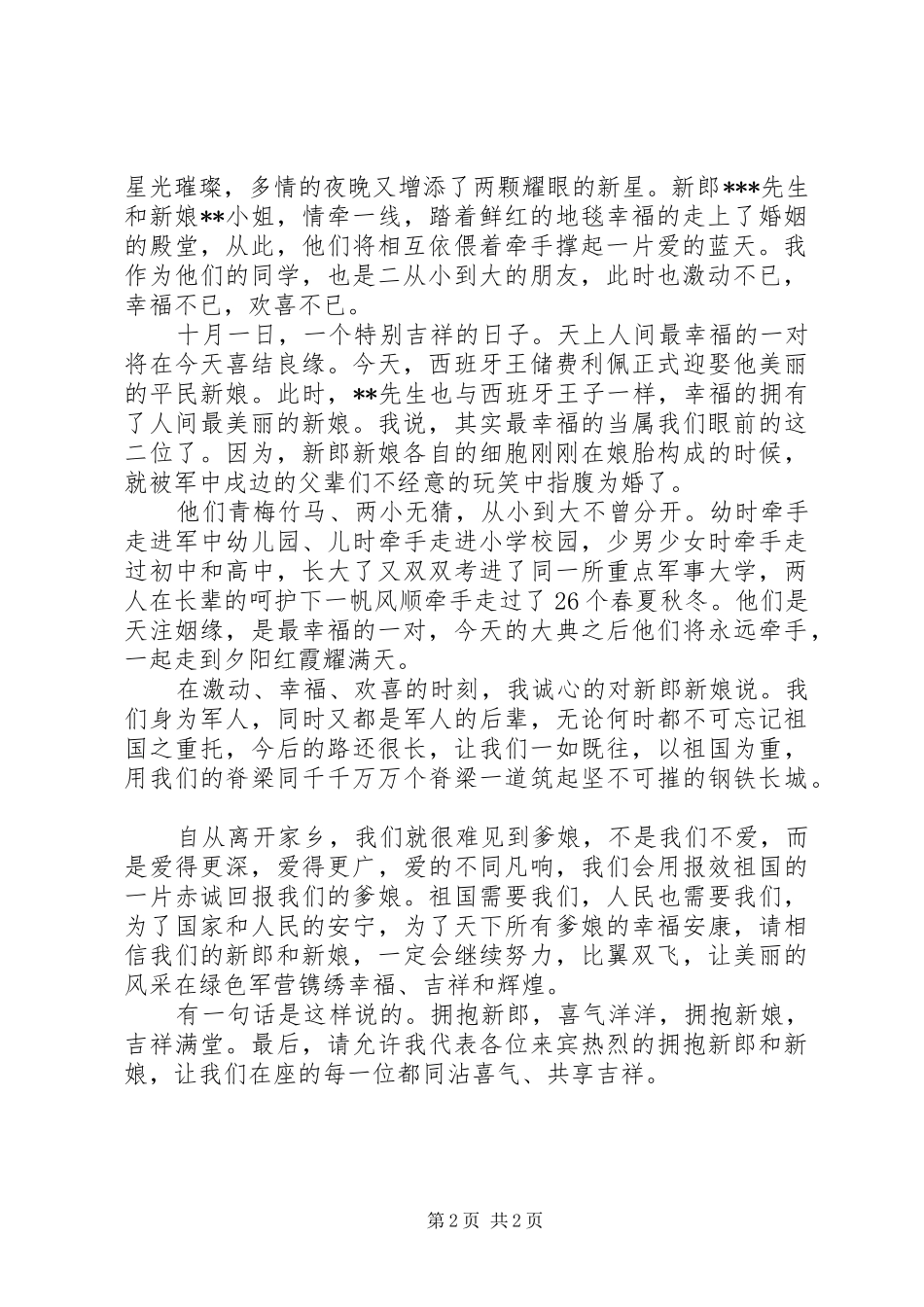 婚礼上伴郎讲话_第2页