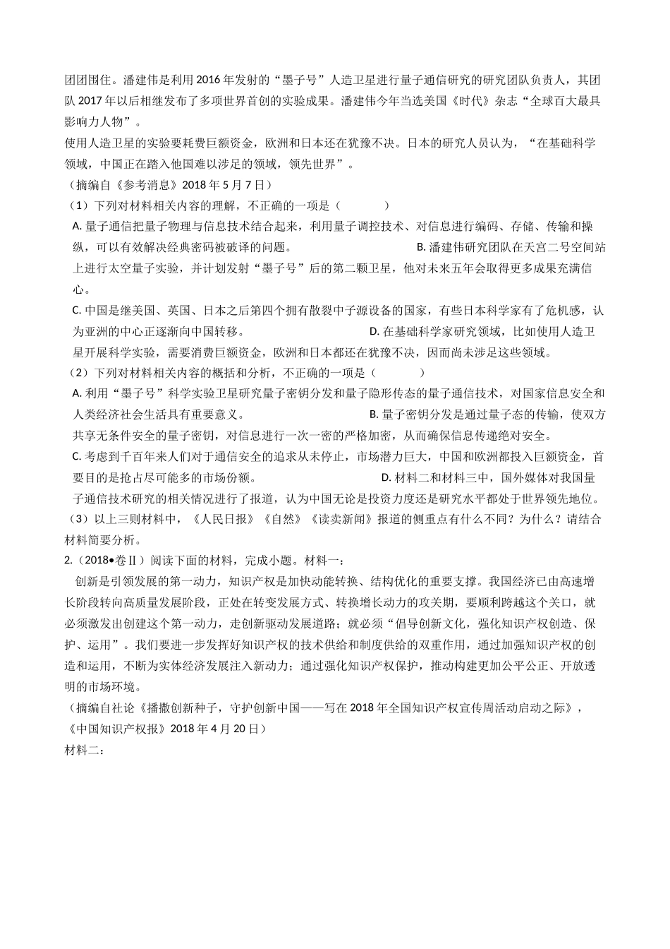 2018年高考语文真题分类汇编专题11：实用类文本阅读_第2页