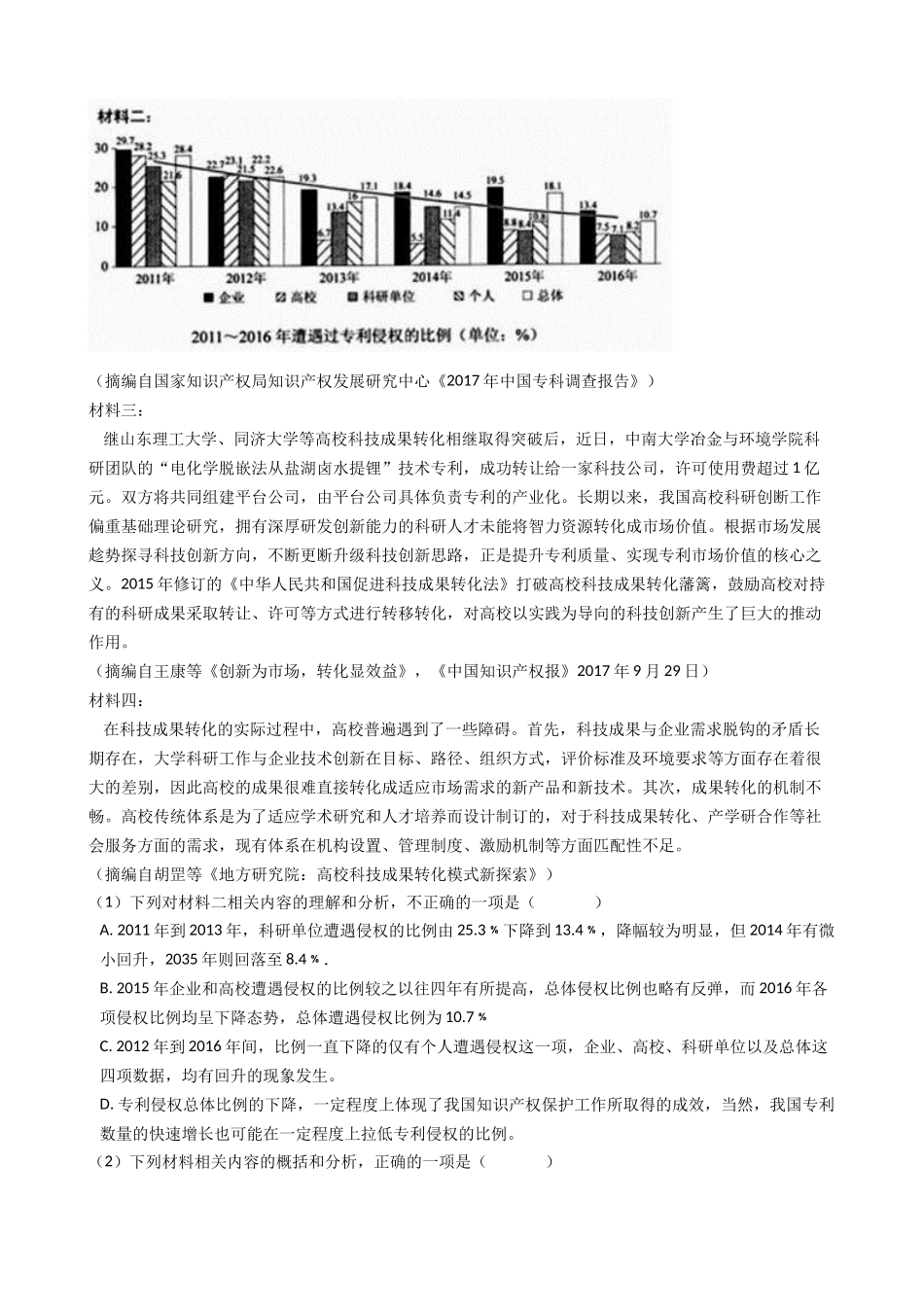 2018年高考语文真题分类汇编专题11：实用类文本阅读_第3页