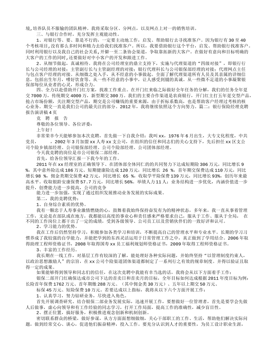 银保部经理竞聘演讲稿_第2页
