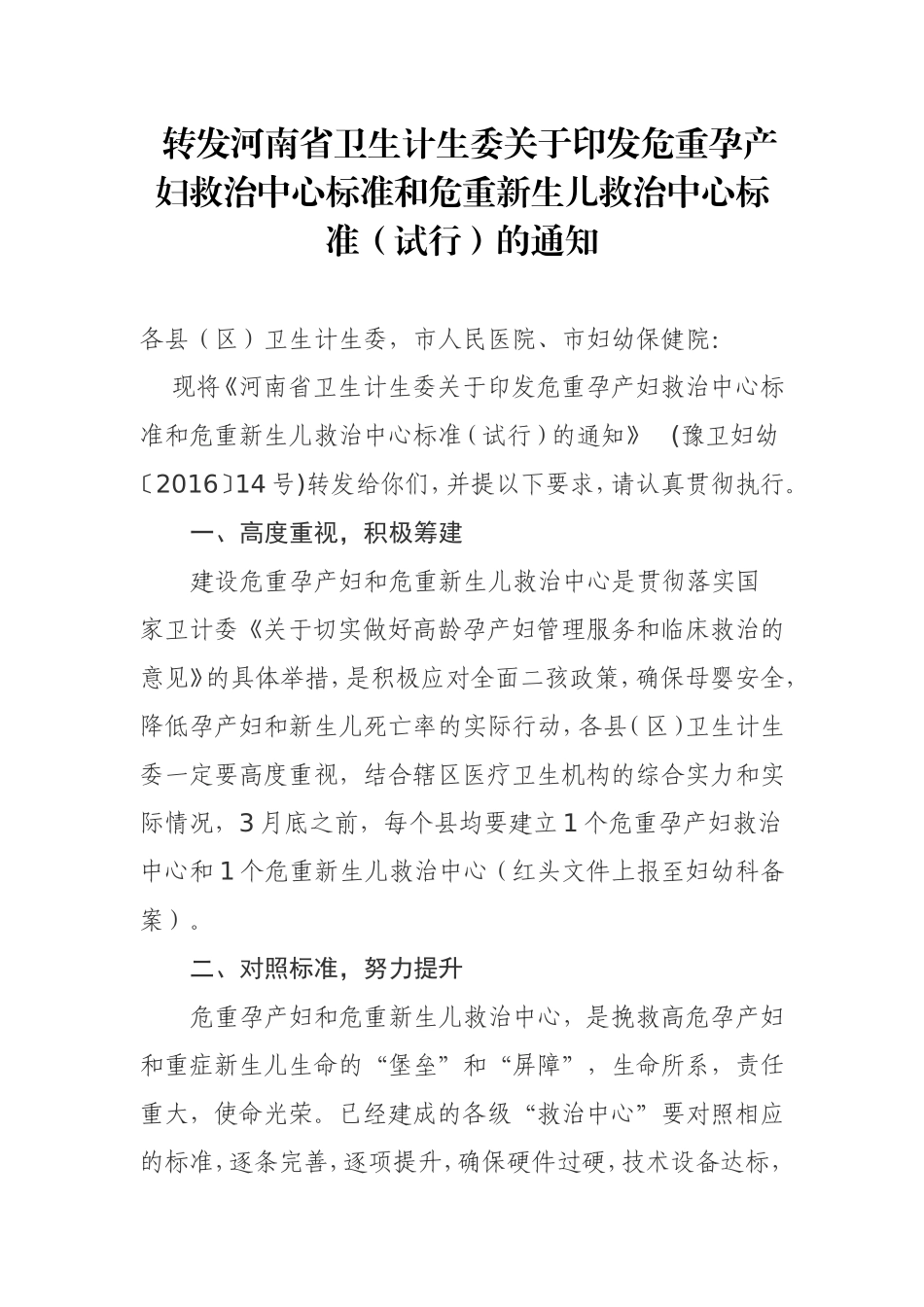 危重新生儿救治中心_第1页