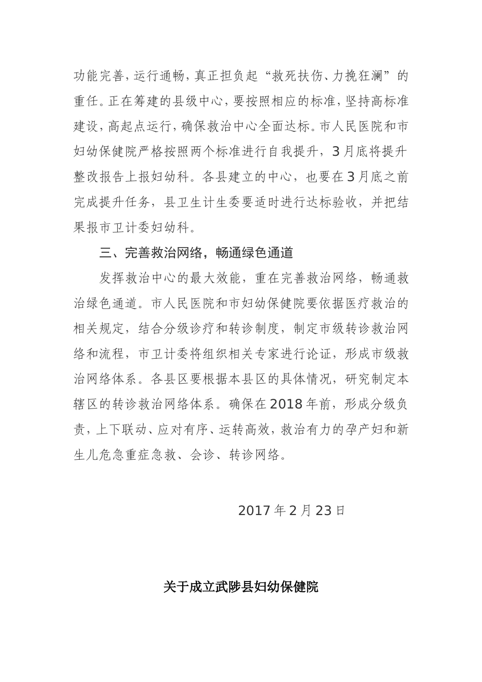 危重新生儿救治中心_第2页