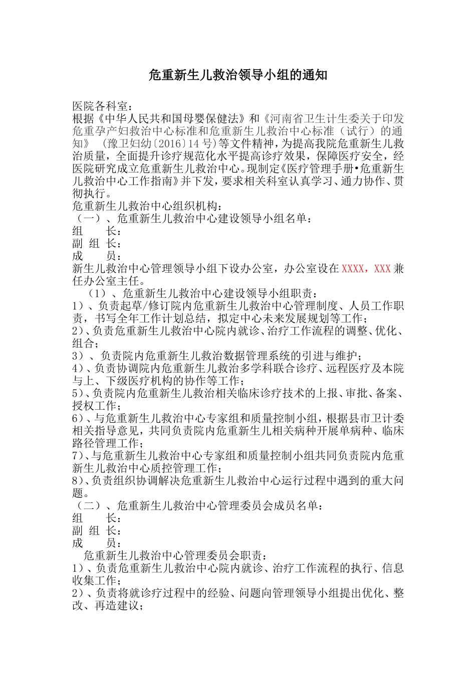 危重新生儿救治中心_第3页