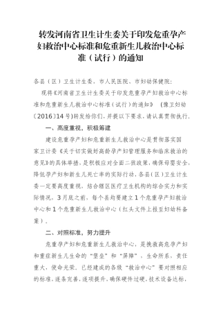 危重新生儿救治中心